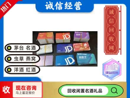 惠安县回收商超卡