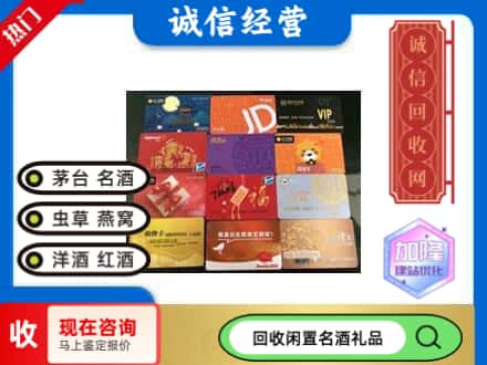 惠安县回收网购卡